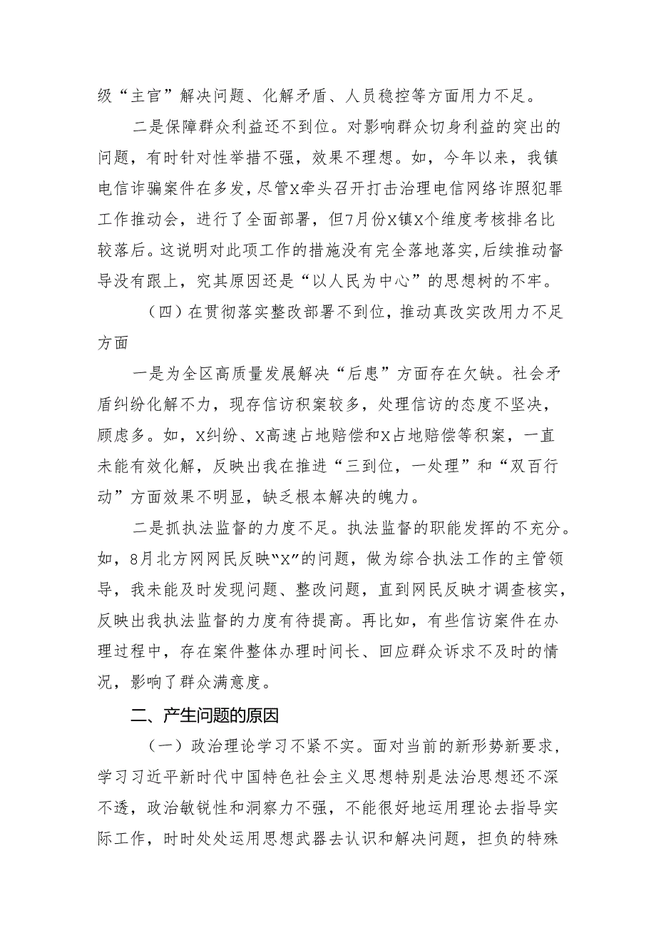 市委巡视整改专题民主生活会个人发言提纲（共8篇）.docx_第3页
