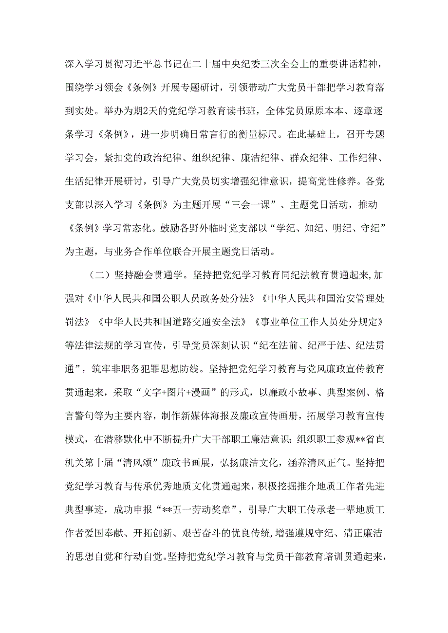 2024年党纪学习教育总结评估报告10篇与2024年党建工作总结及2025年工作计划【七篇】汇编供参考.docx_第3页