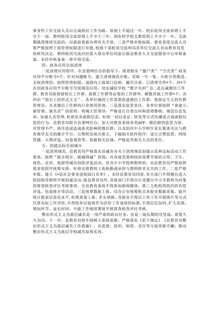 县教育局2024年整治形式主义为基层减负工作报告.docx_第2页