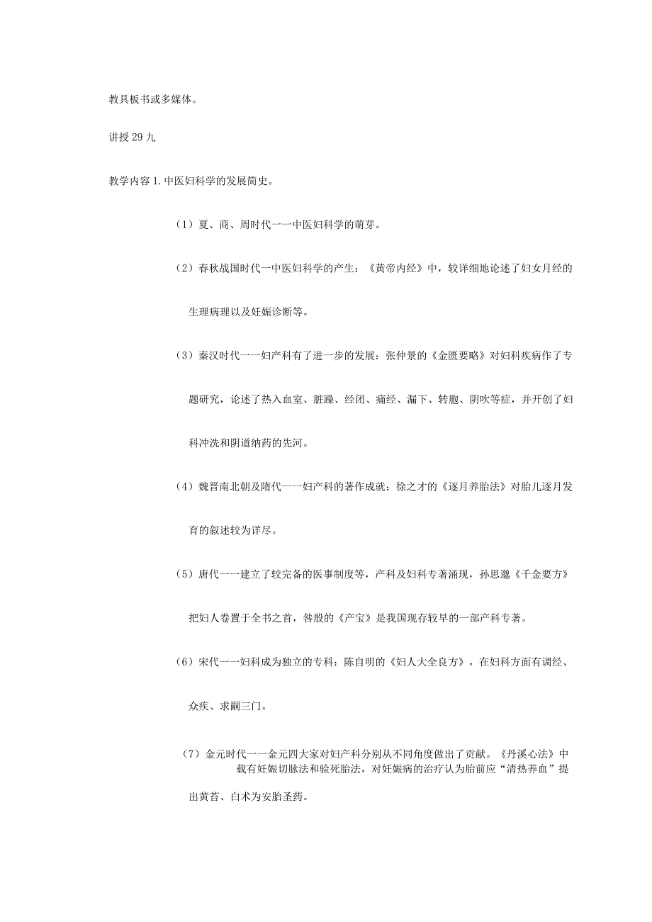 中医妇科学发展简史教案.docx_第2页