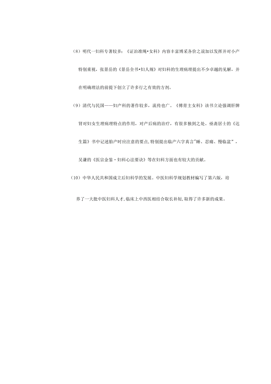 中医妇科学发展简史教案.docx_第3页