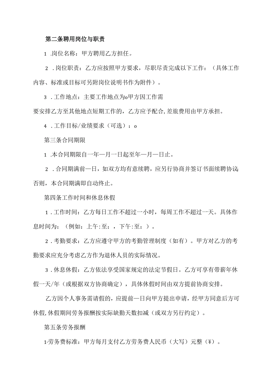 退休返聘劳务合同模板.docx_第2页