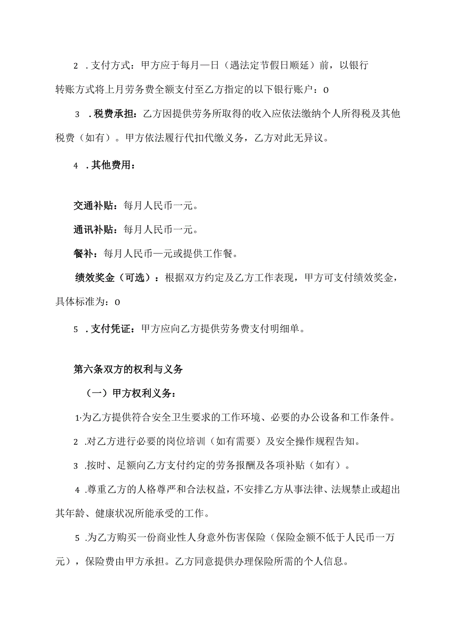 退休返聘劳务合同模板.docx_第3页