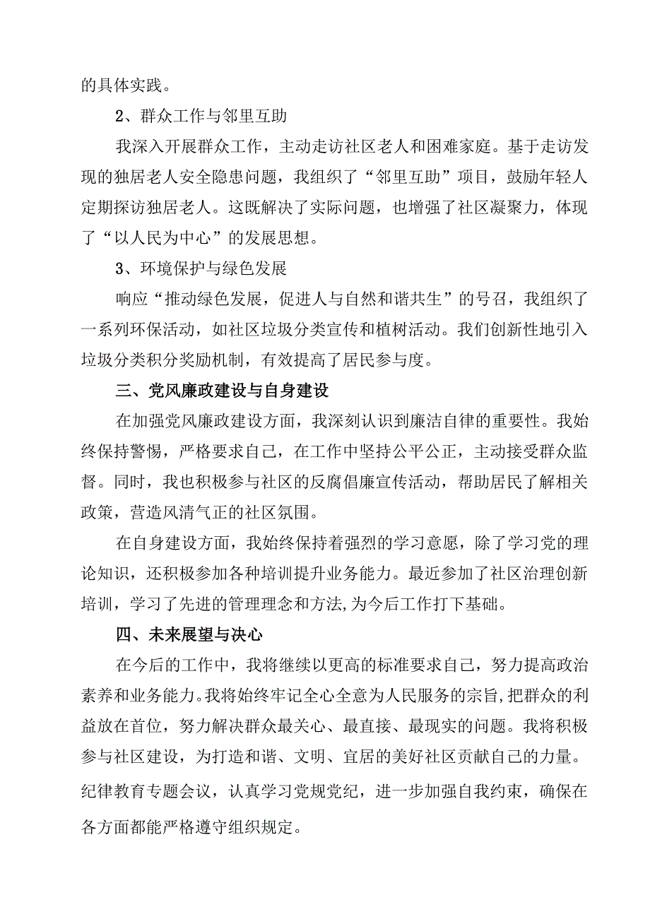 （10篇）学习党的二十三中全会精神思想汇报模板.docx_第2页