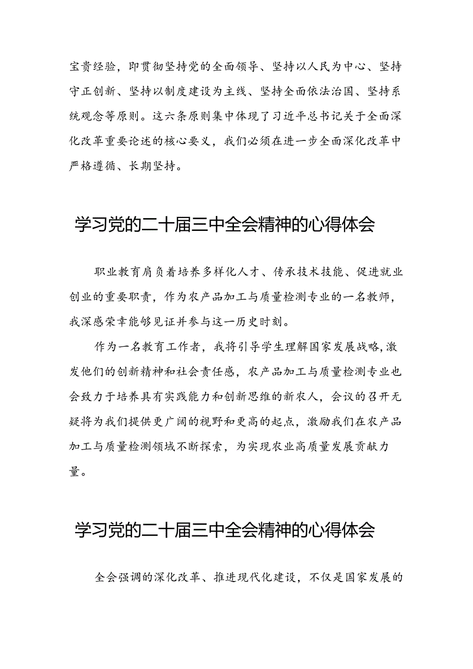 关于学习贯彻中国共产党第二十中央委员会第三次全体会议精神的心得体会精选范文三十五篇.docx_第3页