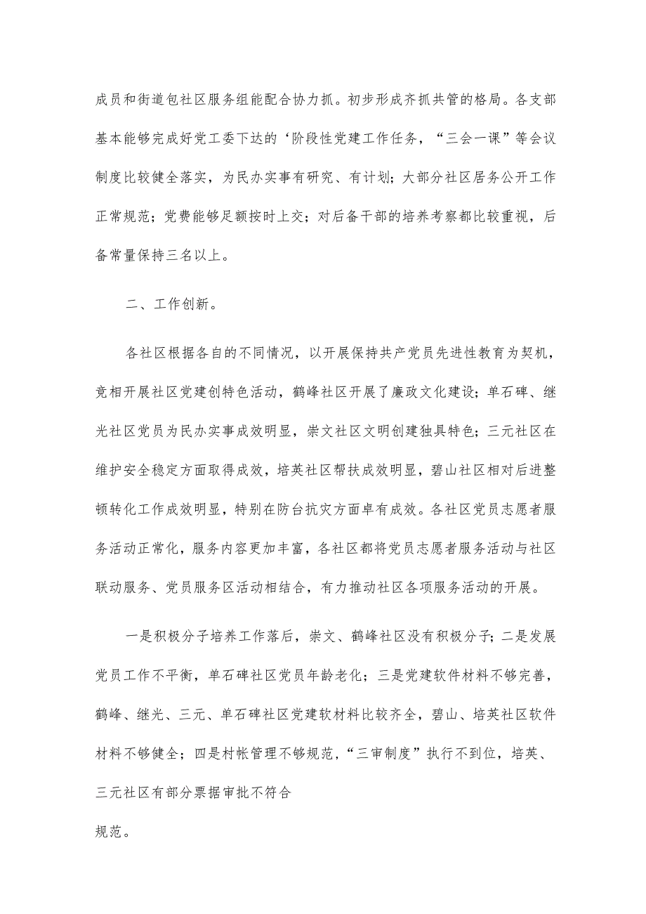 社区党建上半年的考评总结19篇.docx_第3页