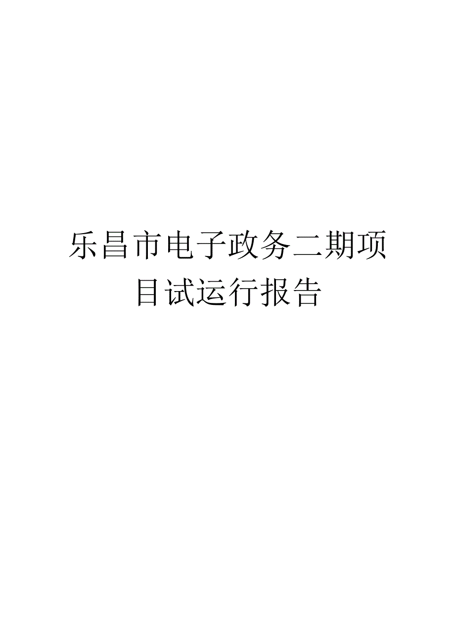 信息化合作协议.docx_第1页