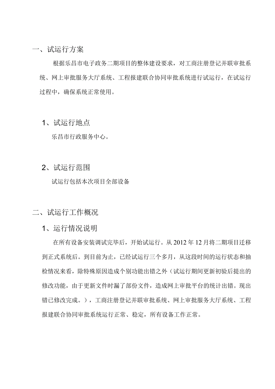 信息化合作协议.docx_第2页