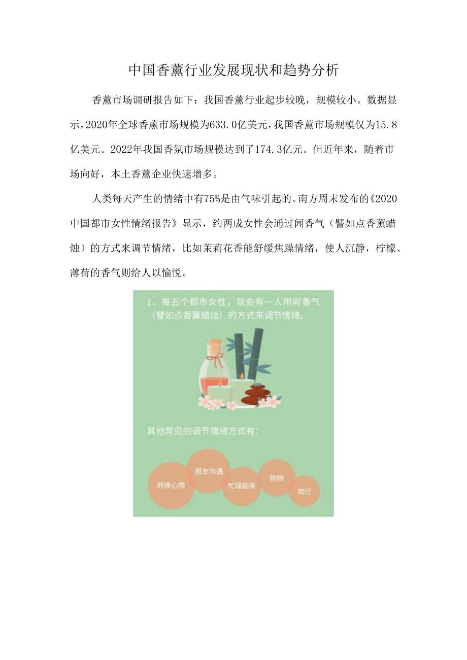 中国香薰行业发展现状和趋势分析.docx_第1页