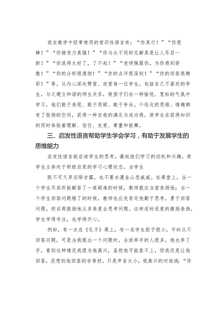 教师积极语言在课堂中的运用.docx_第3页
