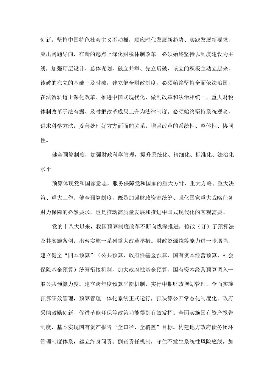 认真抓好财税体制改革部署落实全文.docx_第3页