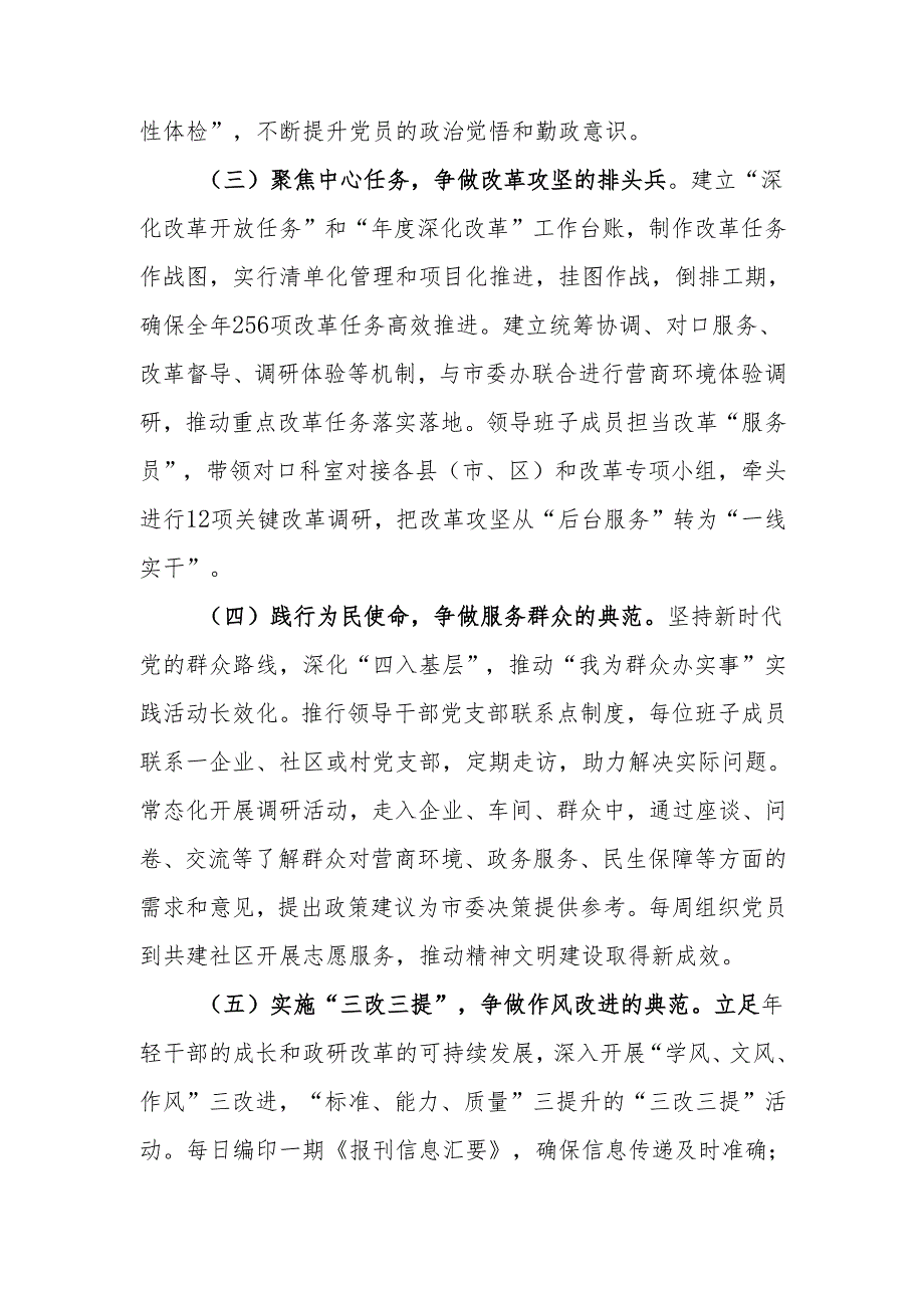改革办公室主任2024年个人述职述责述廉报告.docx_第2页