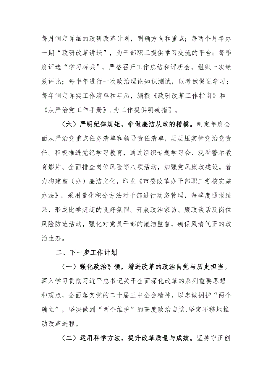 改革办公室主任2024年个人述职述责述廉报告.docx_第3页
