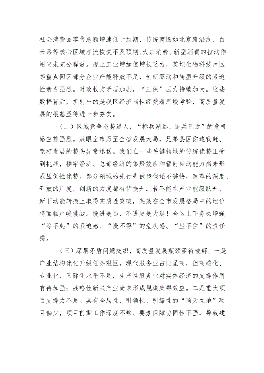 在区2025年上半年经济运行分析会上的讲话.docx_第2页