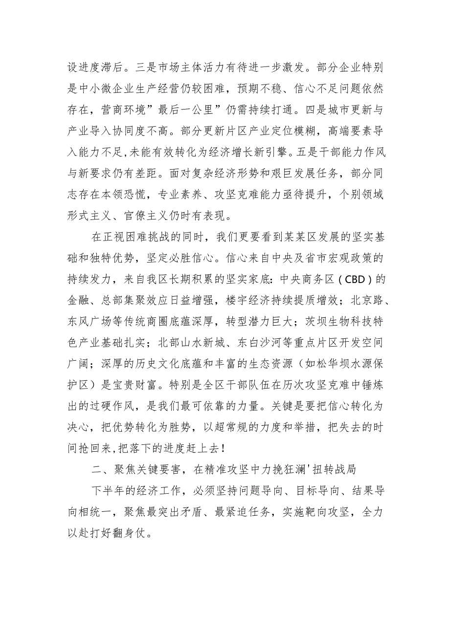 在区2025年上半年经济运行分析会上的讲话.docx_第3页