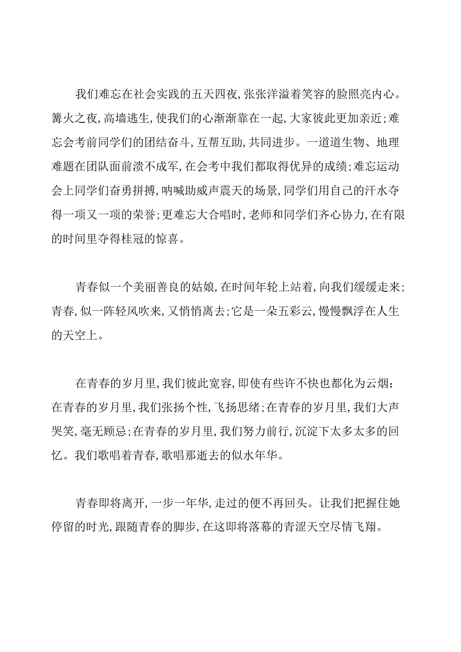 青的演讲稿.docx_第2页
