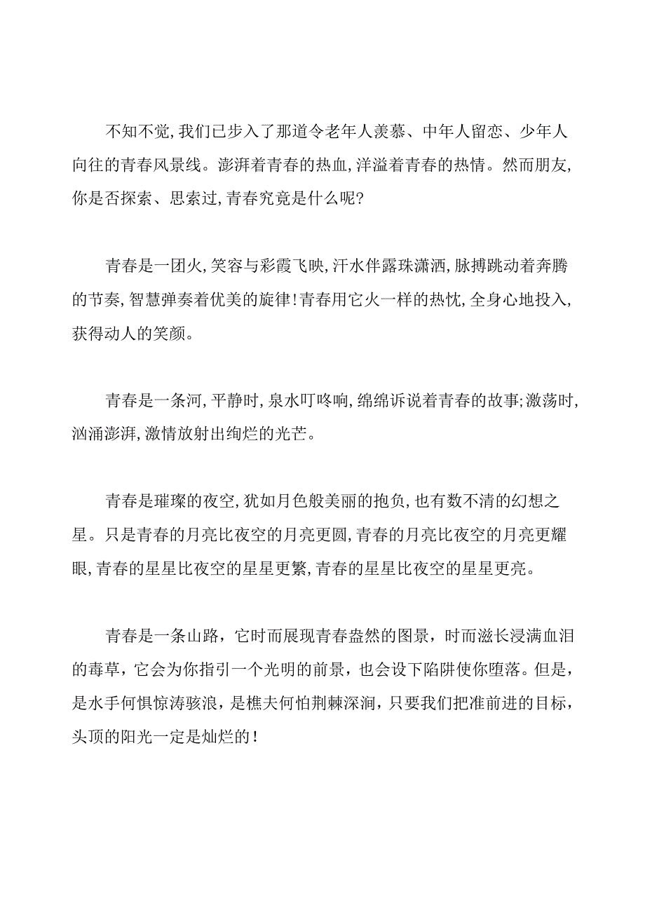 青的演讲稿.docx_第3页