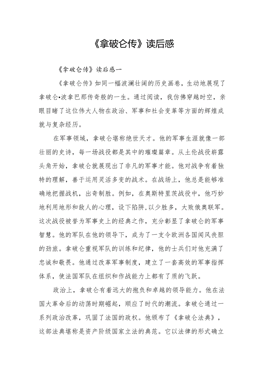 《拿破仑传》读后感.docx_第1页