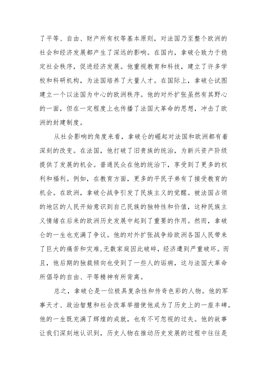 《拿破仑传》读后感.docx_第2页