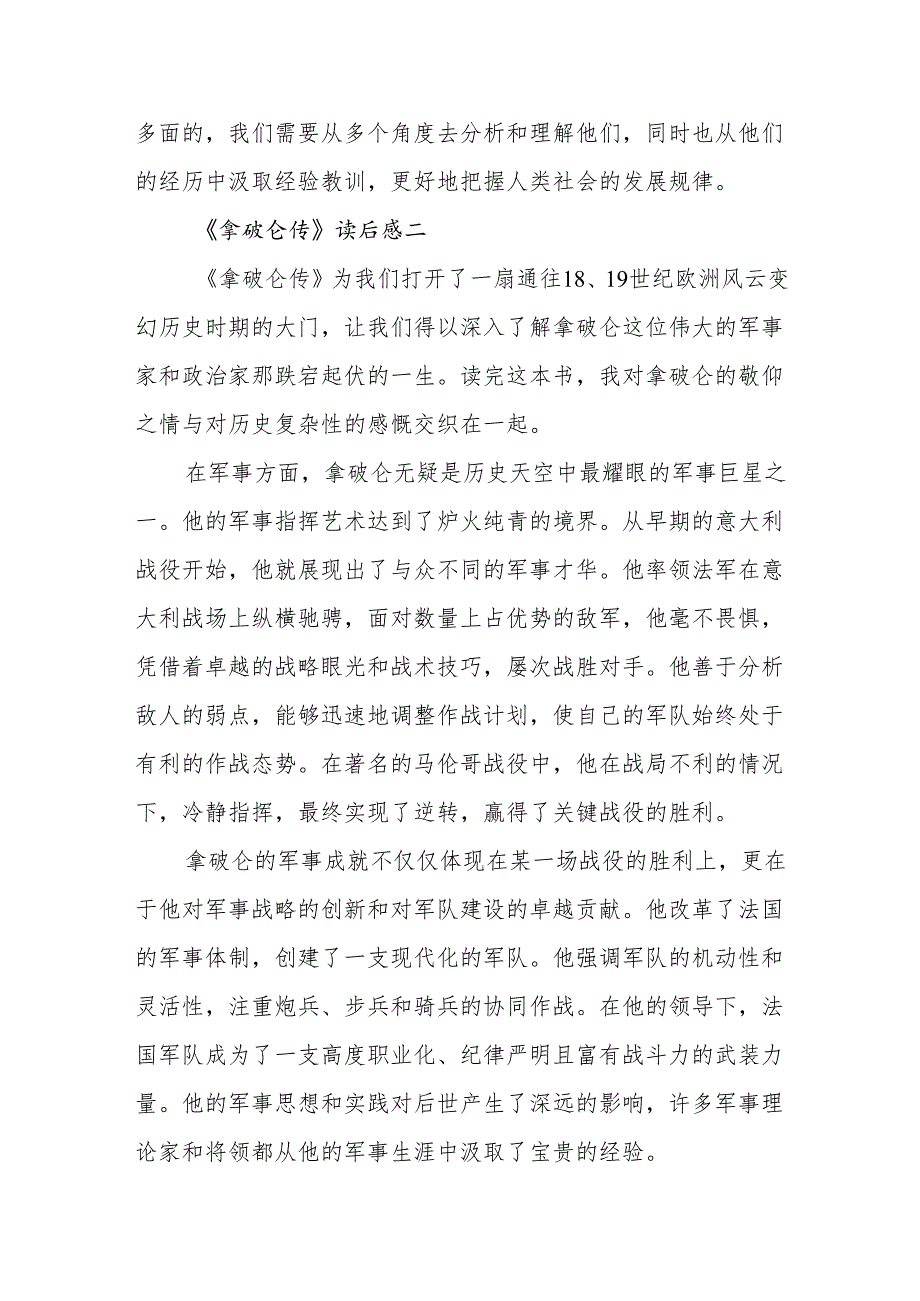 《拿破仑传》读后感.docx_第3页