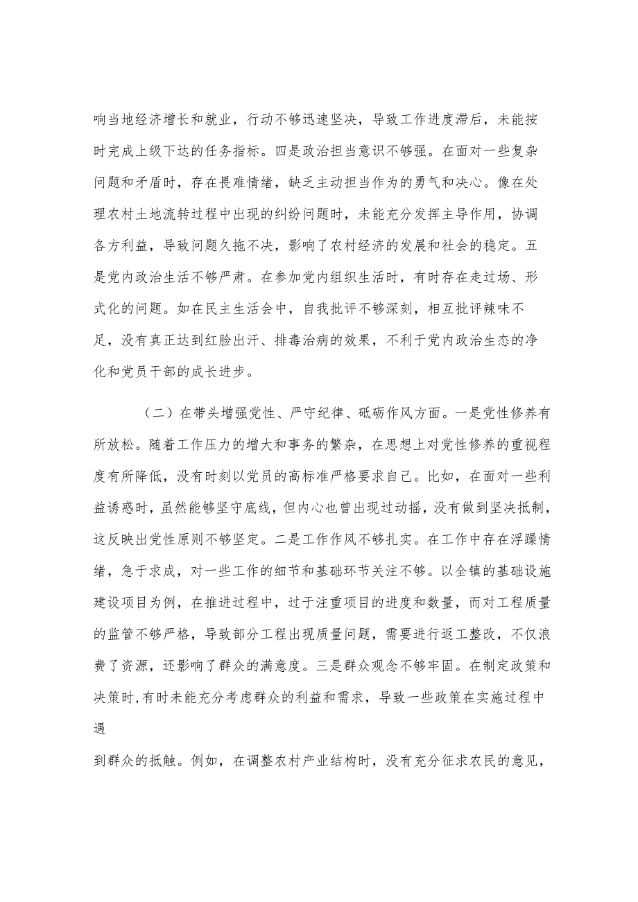 某镇长关于2024年度民主生活会个人对照查摆剖析材料.docx_第2页