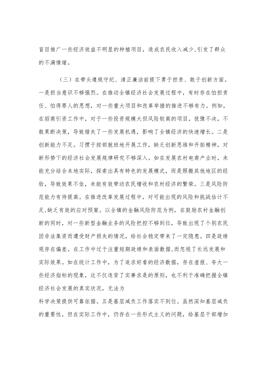 某镇长关于2024年度民主生活会个人对照查摆剖析材料.docx_第3页