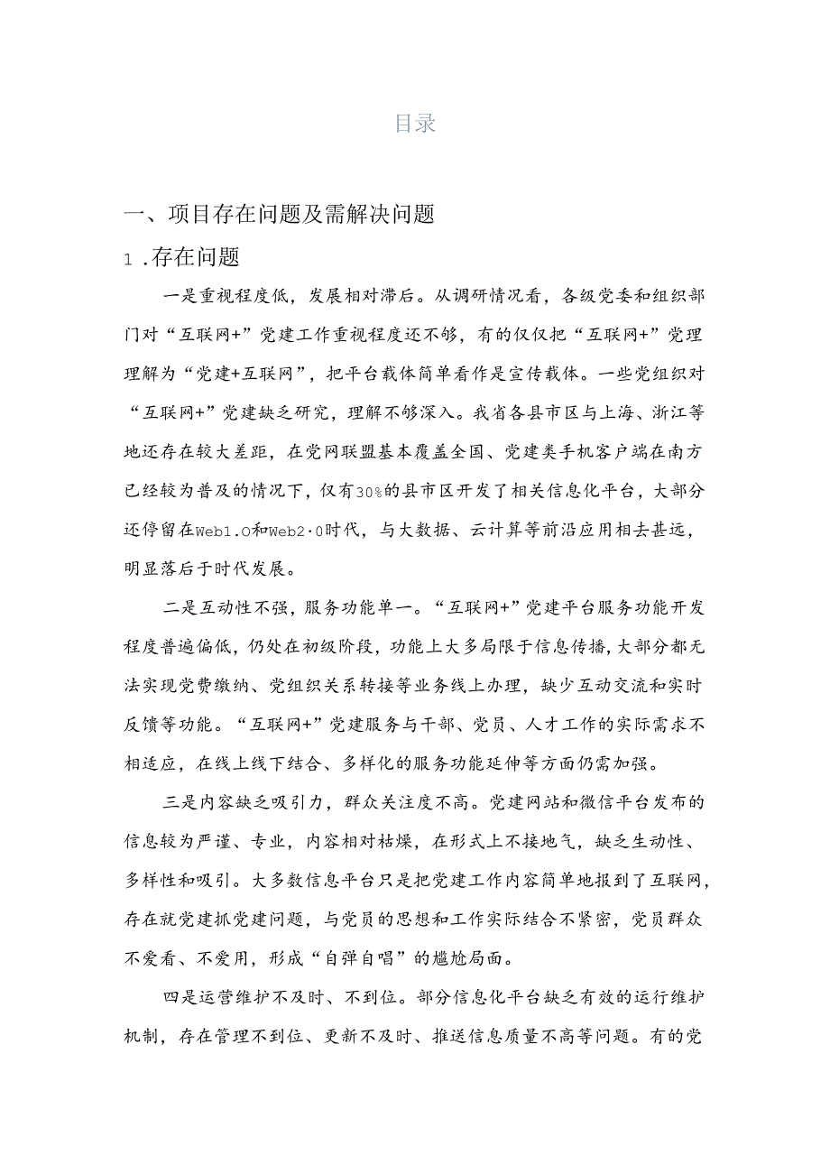 智慧党建项目解决方案说明书.docx_第2页