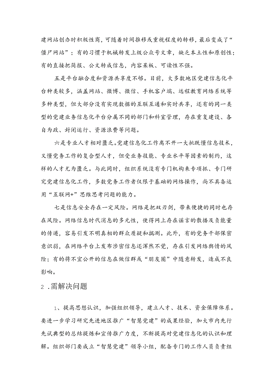 智慧党建项目解决方案说明书.docx_第3页