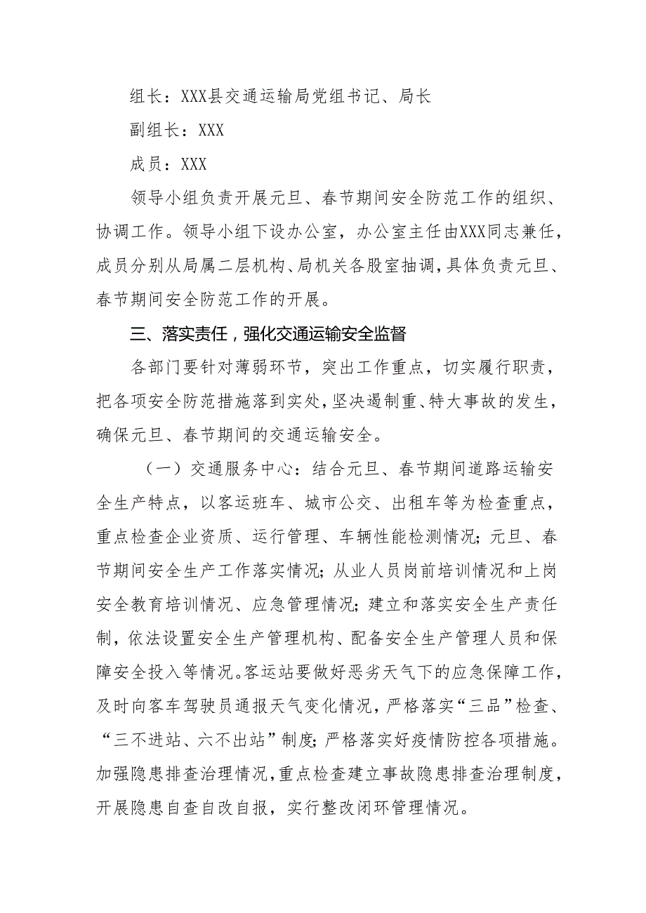 2025年开展《元旦、节期间安全生产专项检查》工作方案 合计6份.docx_第2页