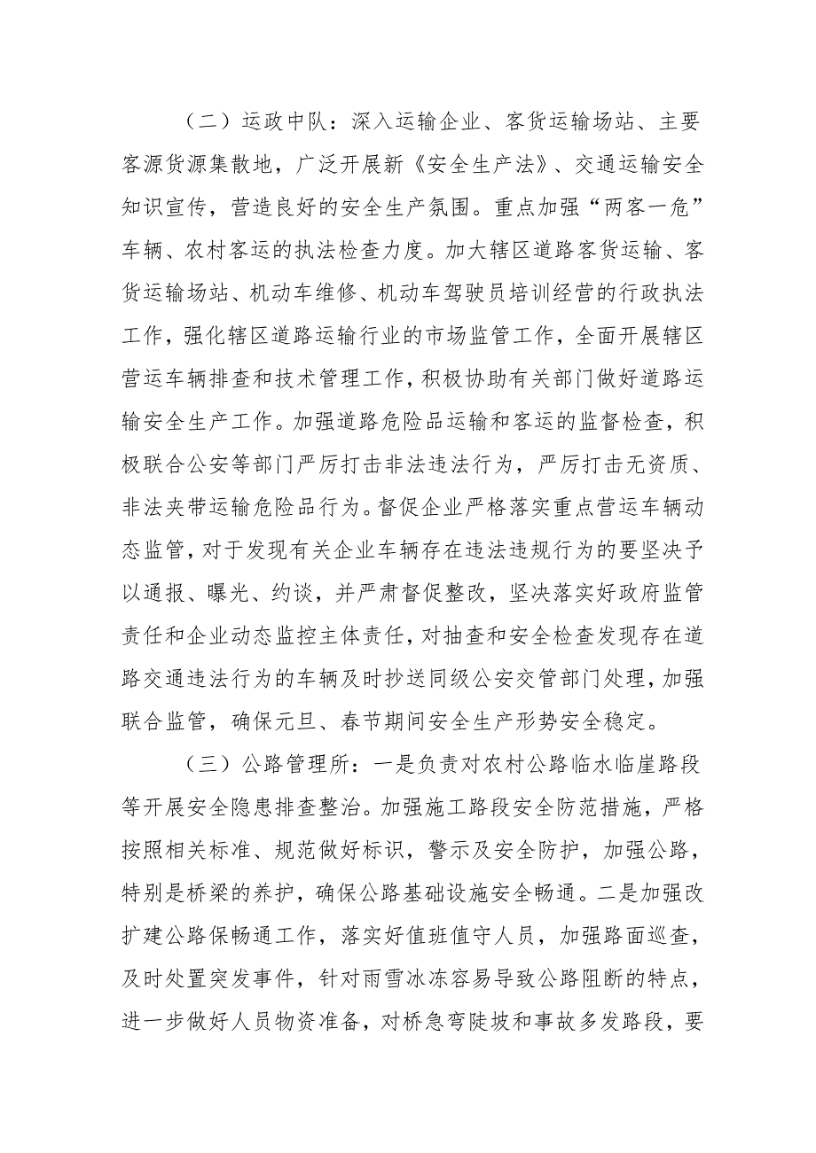 2025年开展《元旦、节期间安全生产专项检查》工作方案 合计6份.docx_第3页