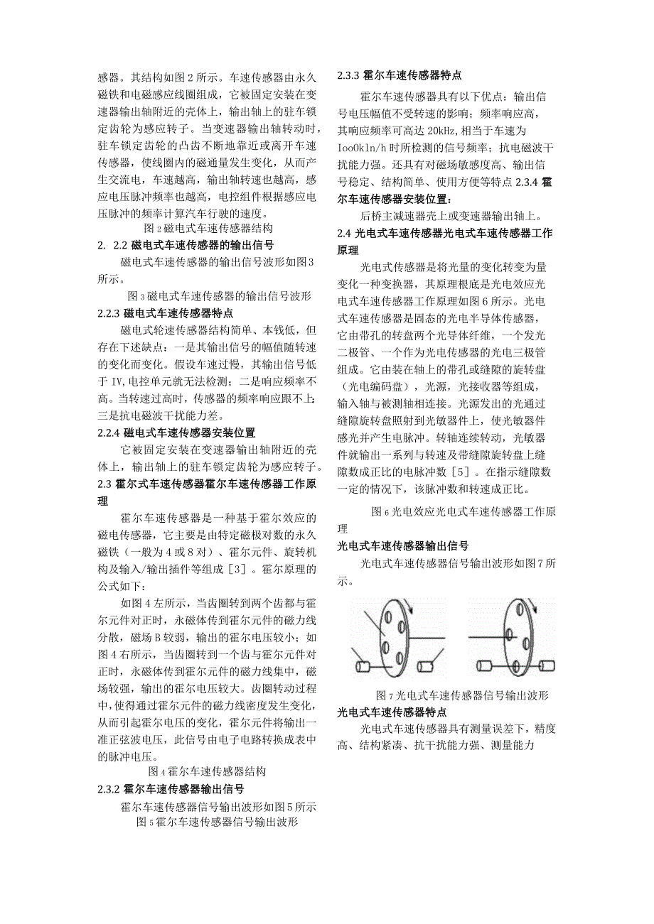 汽车车速传感器初探.docx_第2页