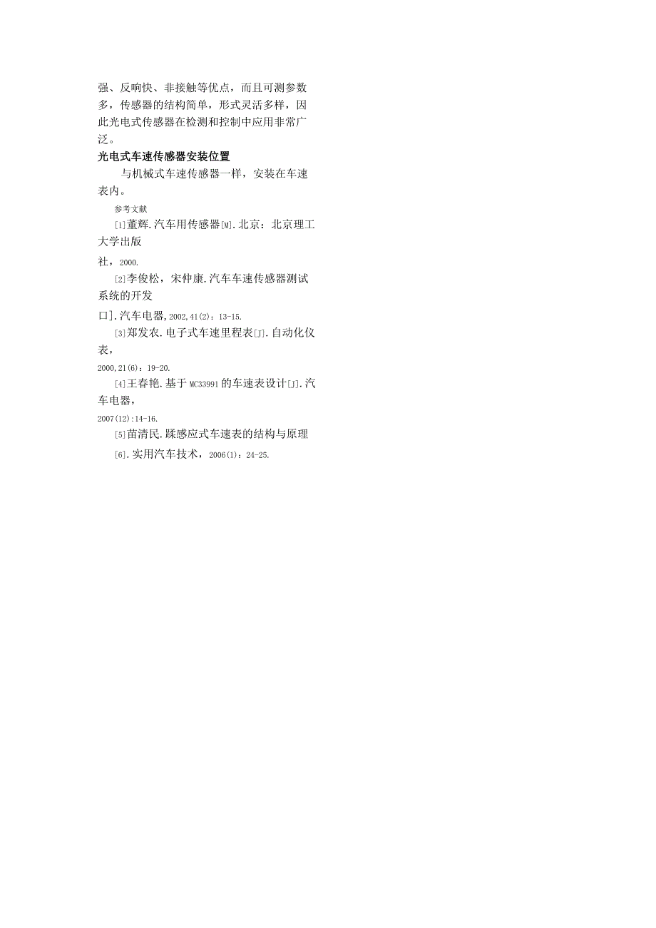 汽车车速传感器初探.docx_第3页