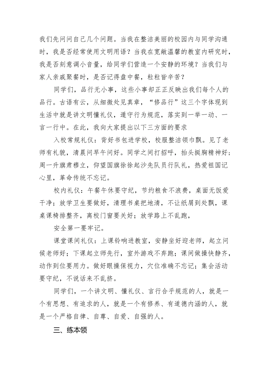 （7篇）小学校长思政第一课《争做时代新人》（详细版）.docx_第2页