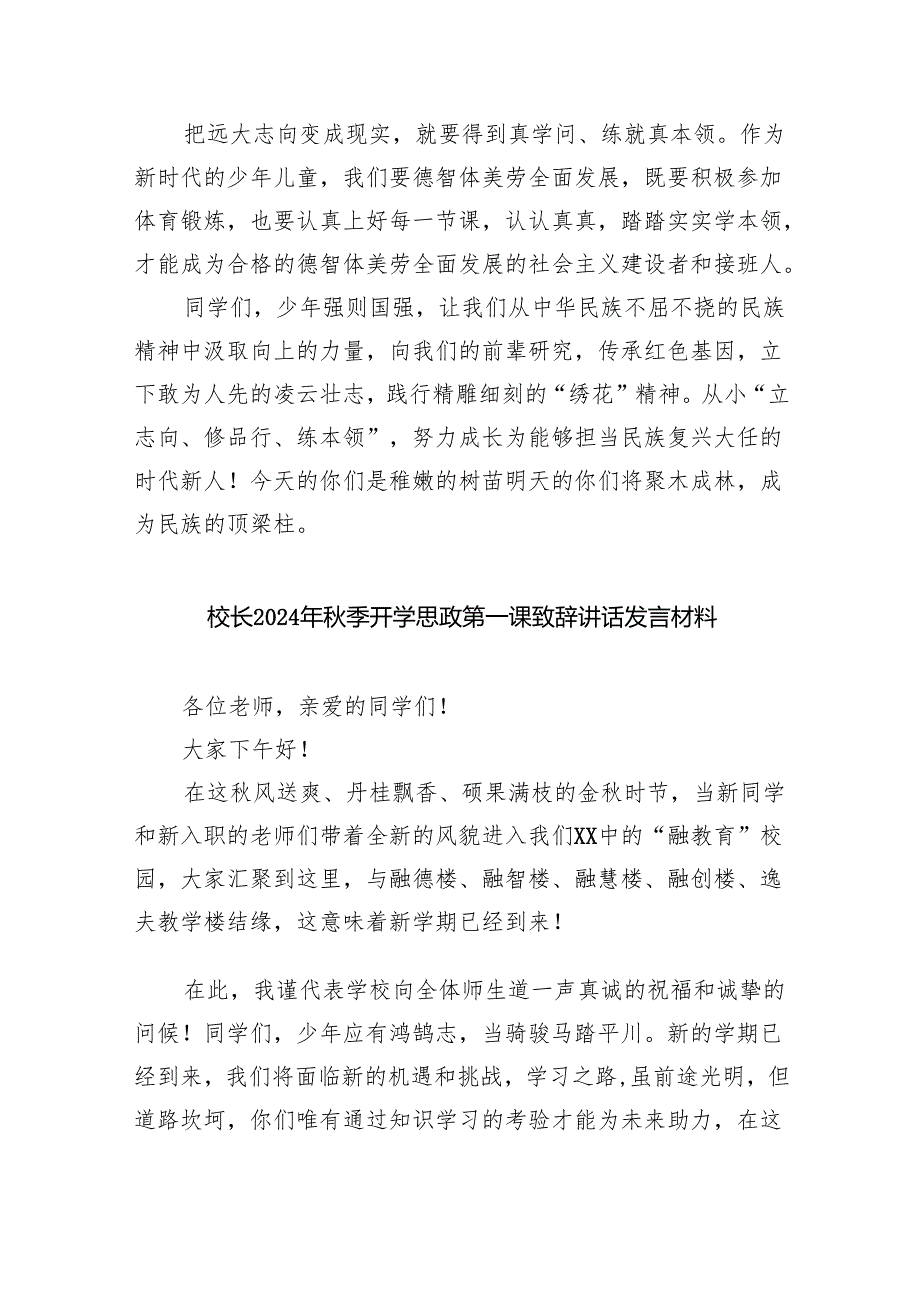 （7篇）小学校长思政第一课《争做时代新人》（详细版）.docx_第3页