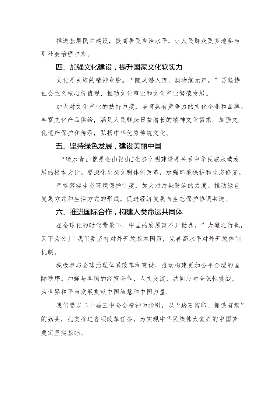 (七篇)2024年二十三中全会精神进一步推进全面深化改革的研讨材料最新精选版.docx_第2页