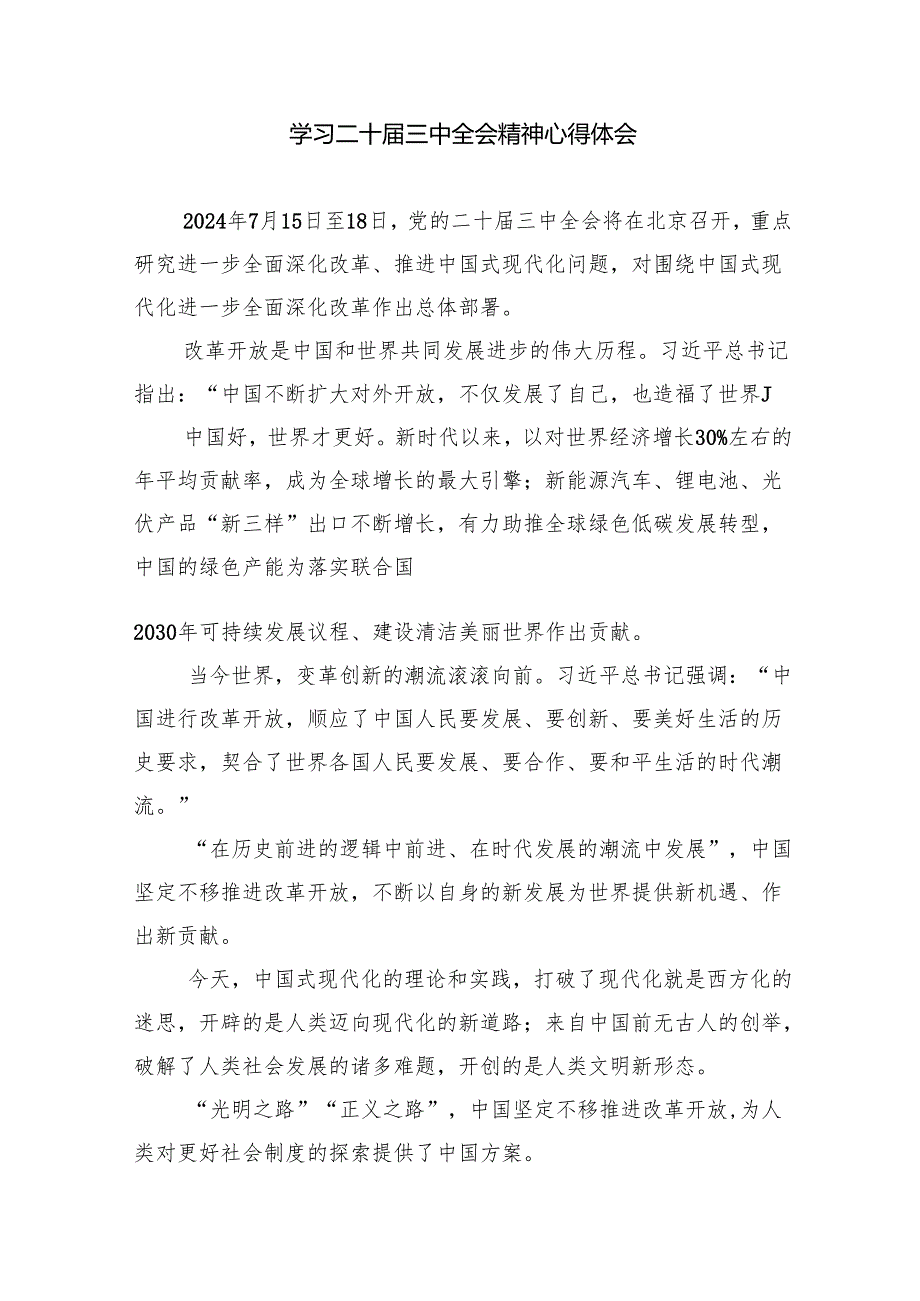 (七篇)2024年二十三中全会精神进一步推进全面深化改革的研讨材料最新精选版.docx_第3页