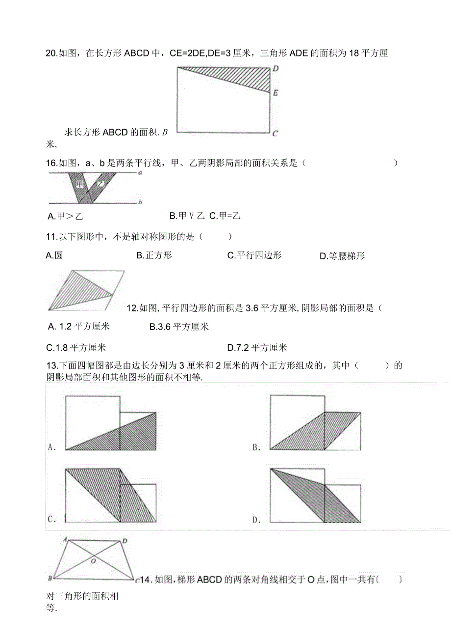 沪教版小学五年级几何自测题(挑选).docx_第1页