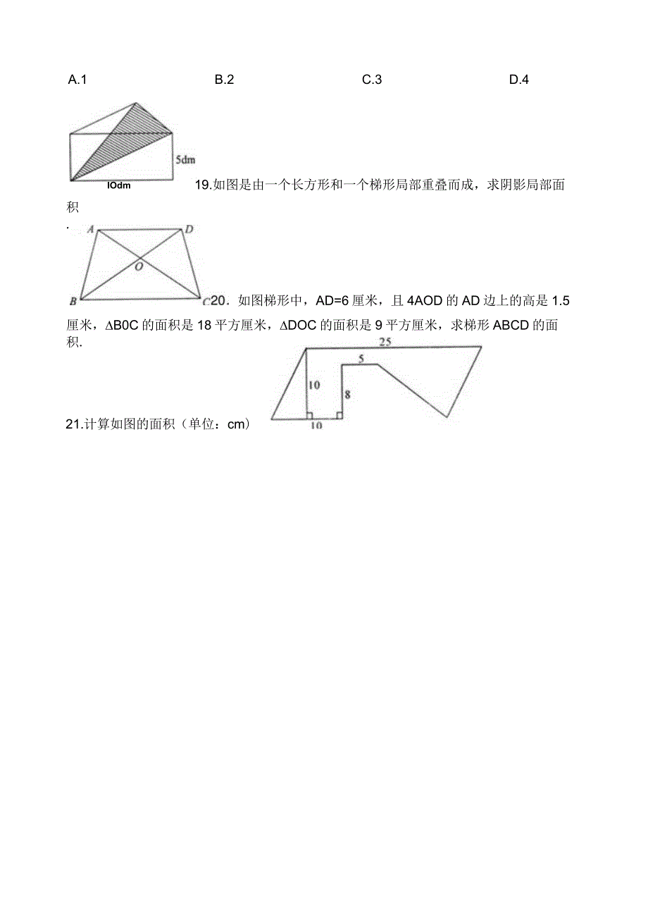 沪教版小学五年级几何自测题(挑选).docx_第3页