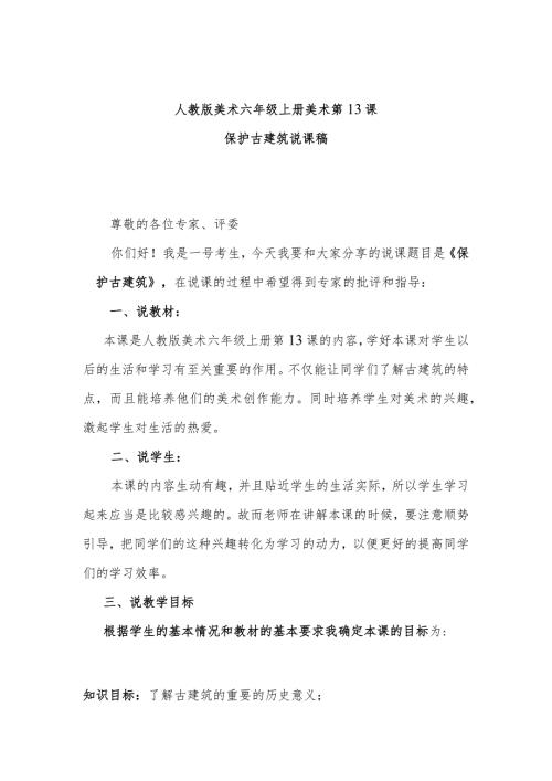保护古建筑说课稿.docx