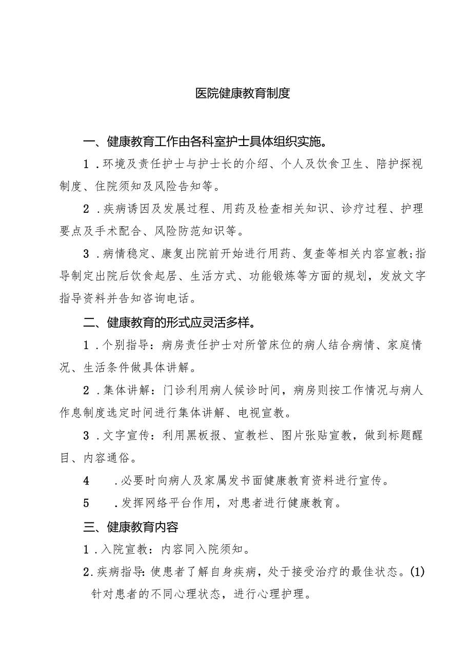 医院健康教育制度（3篇精选）.docx_第1页