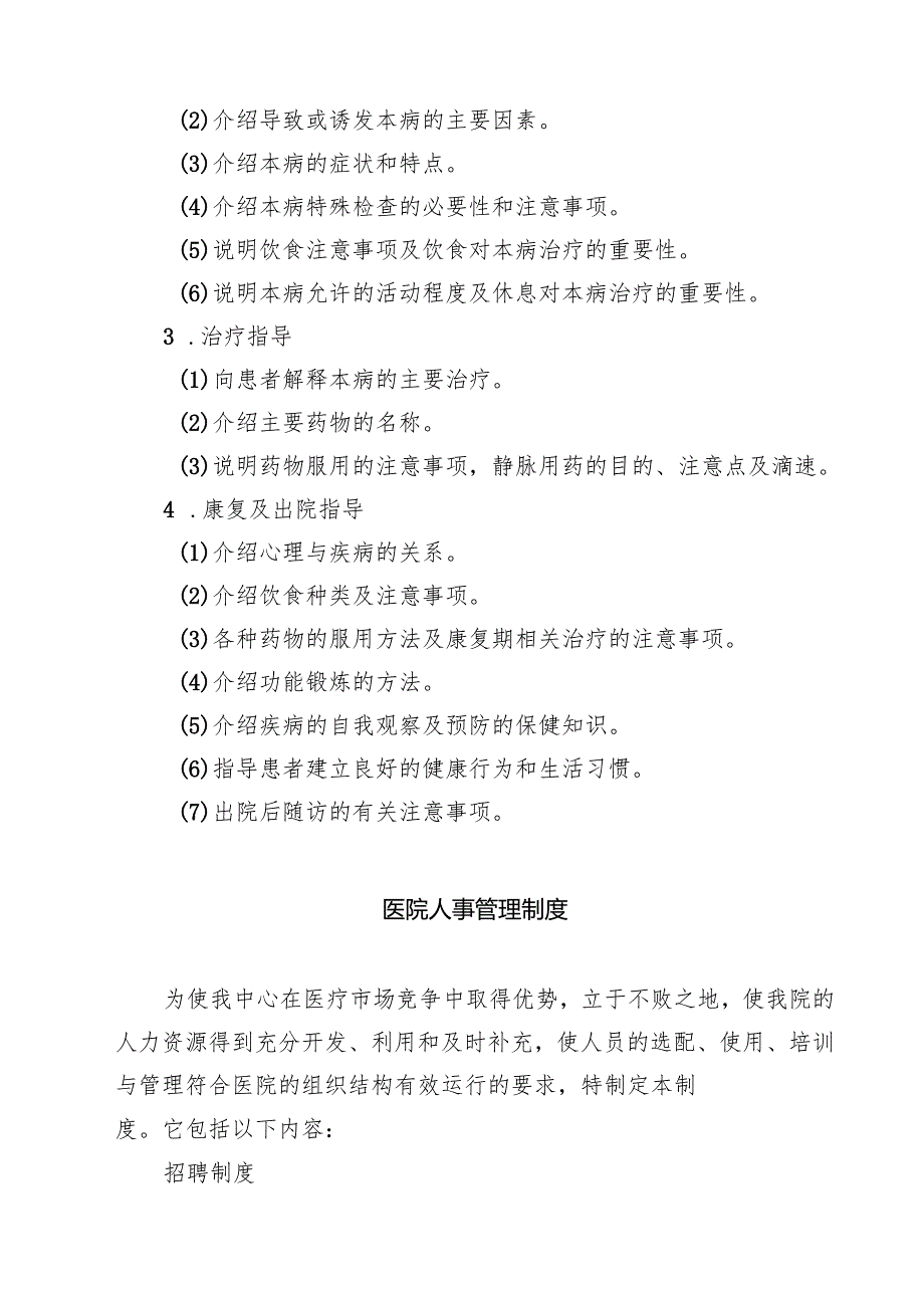 医院健康教育制度（3篇精选）.docx_第2页