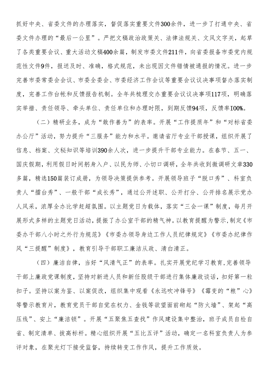 办公室主任2024个人工作总结(2).docx_第2页