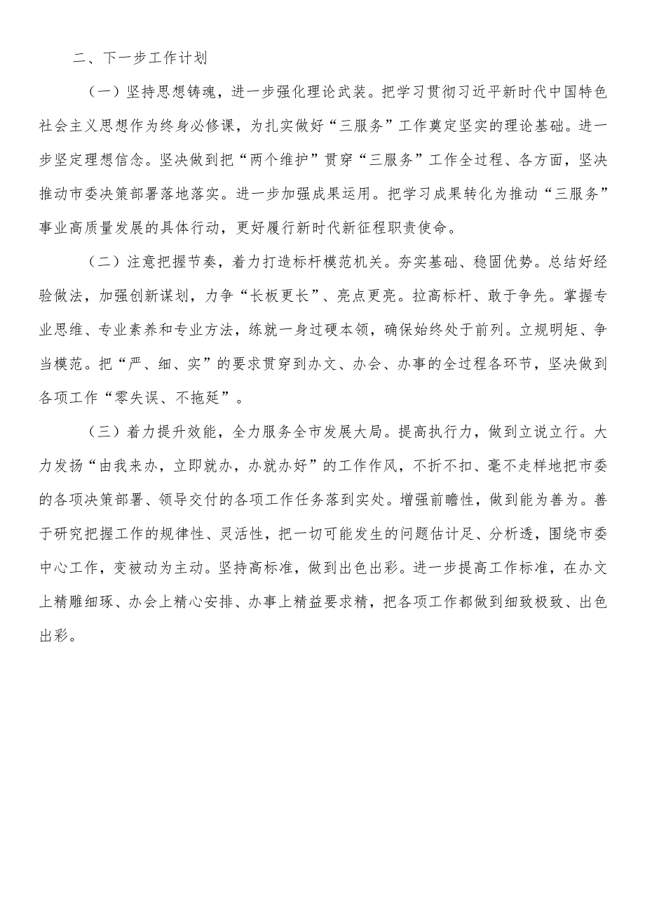 办公室主任2024个人工作总结(2).docx_第3页