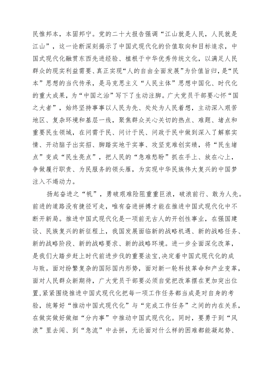 (五篇)理论学习中心组二十三中全会精神专题研讨交流发言范本合集.docx_第2页
