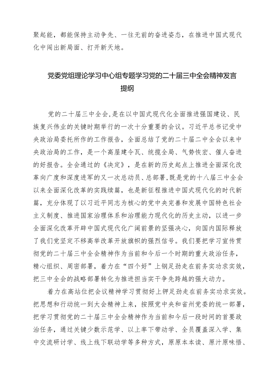 (五篇)理论学习中心组二十三中全会精神专题研讨交流发言范本合集.docx_第3页