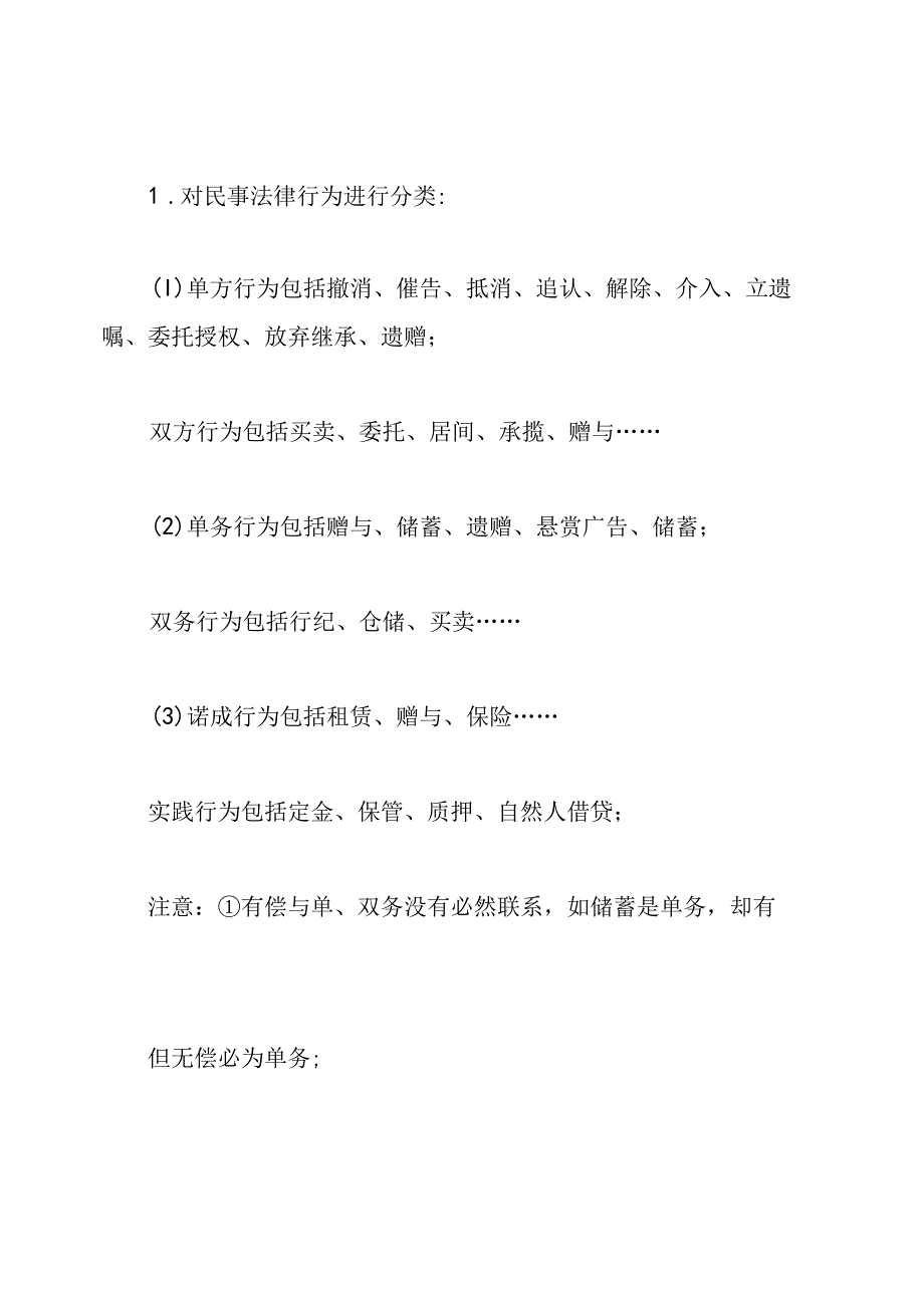 考研法硕有哪些重要的知识点.docx_第2页