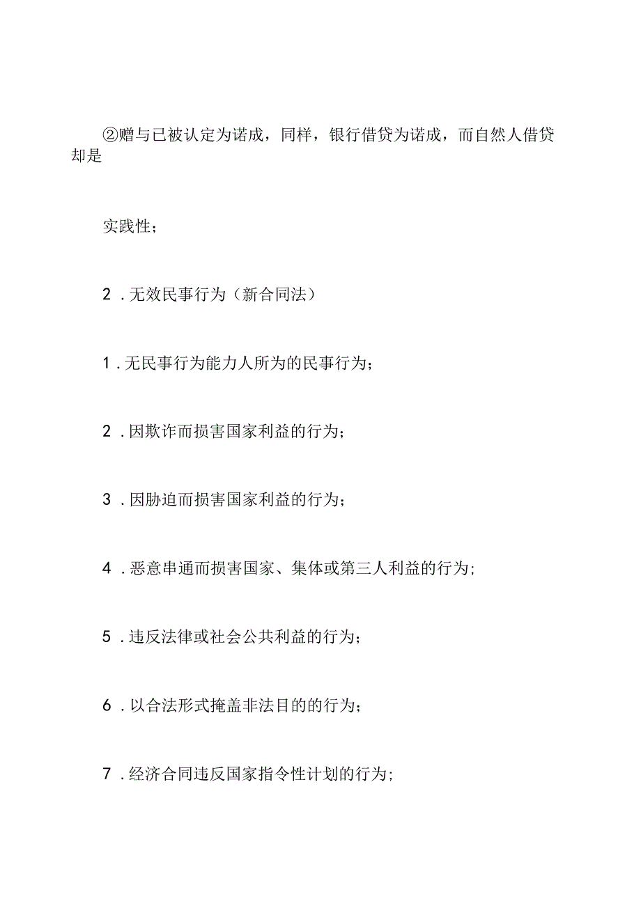 考研法硕有哪些重要的知识点.docx_第3页
