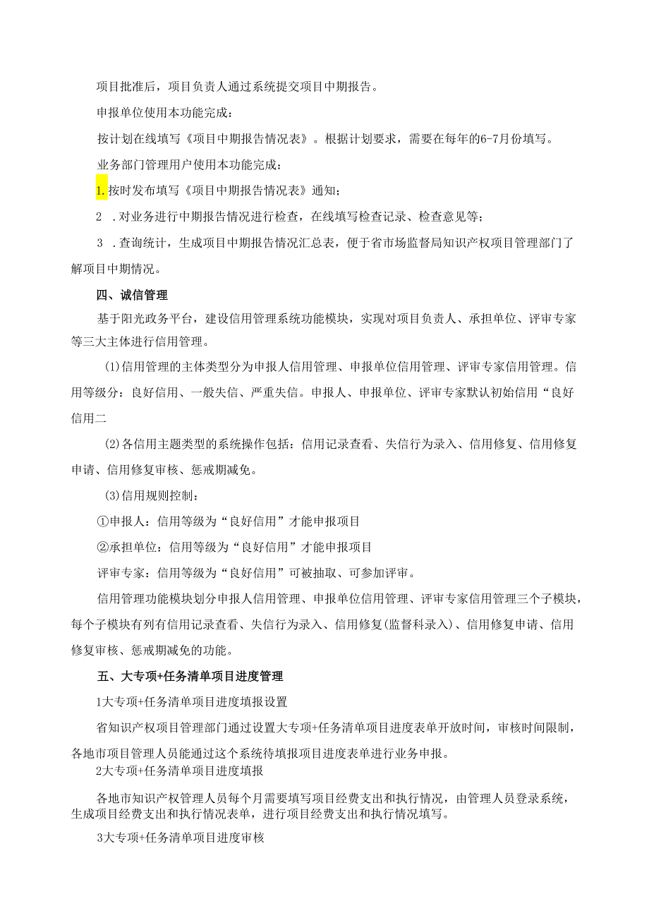 广东省省级政务信息化（2024年第一批）项目需求广东省市场监管局智慧服务升级改造（2024年）项目.docx_第3页