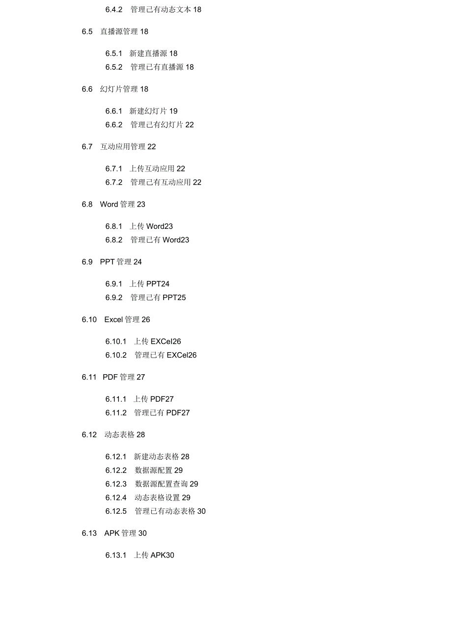 欣威视通GTV数字标牌发布管理系统用户手册V4.4160704.docx_第3页
