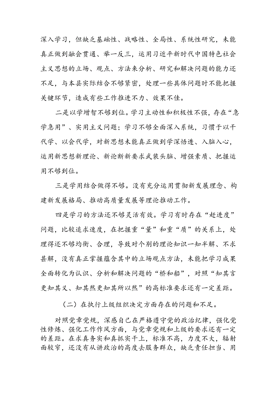 支委班子检视组织开展2024年党纪学习教育专题民主生活会对照检查材料两篇.docx_第2页